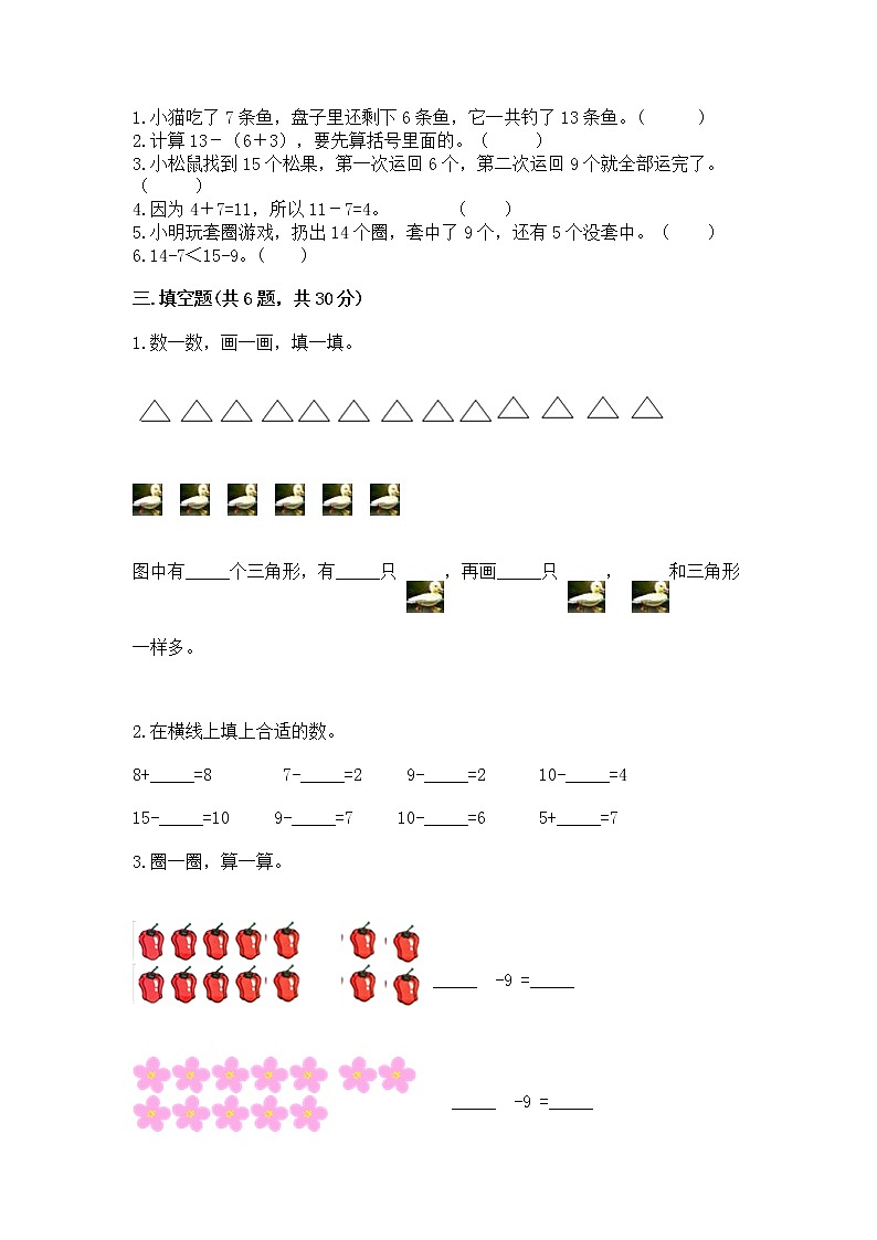 苏教版一年级下册数学第一单元 20以内的退位减法 测试卷【各地真题】02