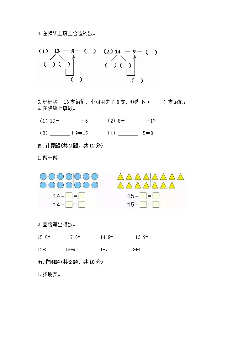 苏教版一年级下册数学第一单元 20以内的退位减法 测试卷【各地真题】03