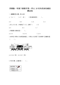 小学数学苏教版一年级下册一 20以内的退位减法巩固练习