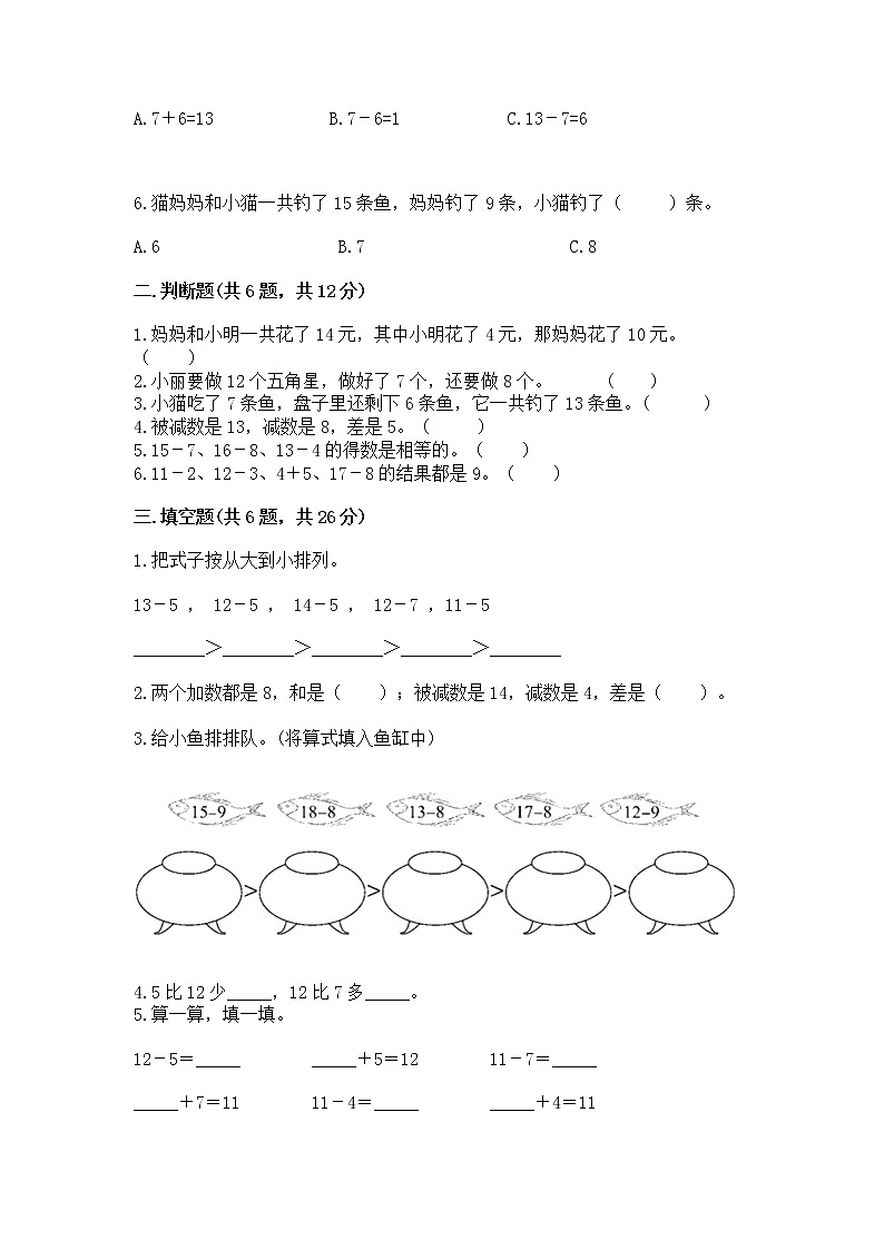 苏教版一年级下册数学第一单元 20以内的退位减法 测试卷（历年真题）02