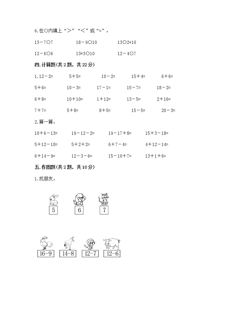 苏教版一年级下册数学第一单元 20以内的退位减法 测试卷（历年真题）03