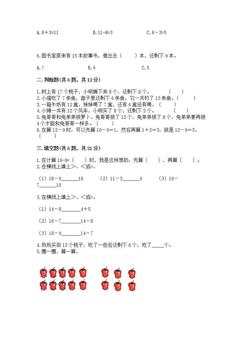 苏教版一年级下册数学第一单元 20以内的退位减法 测试卷（全优）word版02