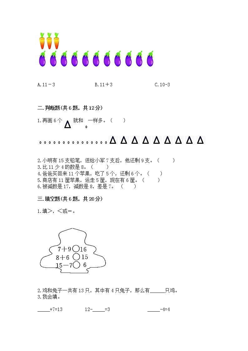 苏教版一年级下册数学第一单元 20以内的退位减法 测试卷（历年真题）word版02