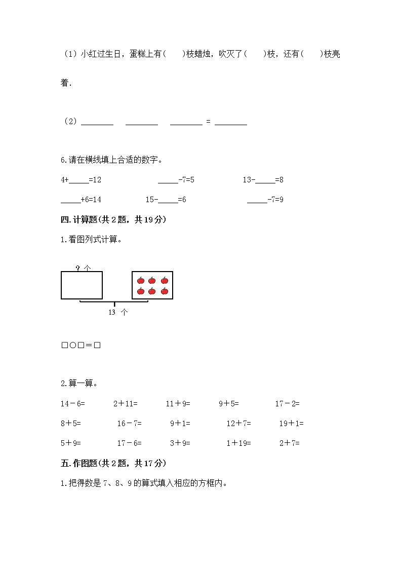 苏教版一年级下册数学第一单元 20以内的退位减法 测试卷【培优】03