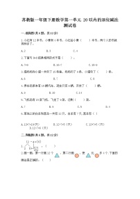 苏教版一年级下册一 20以内的退位减法课时训练