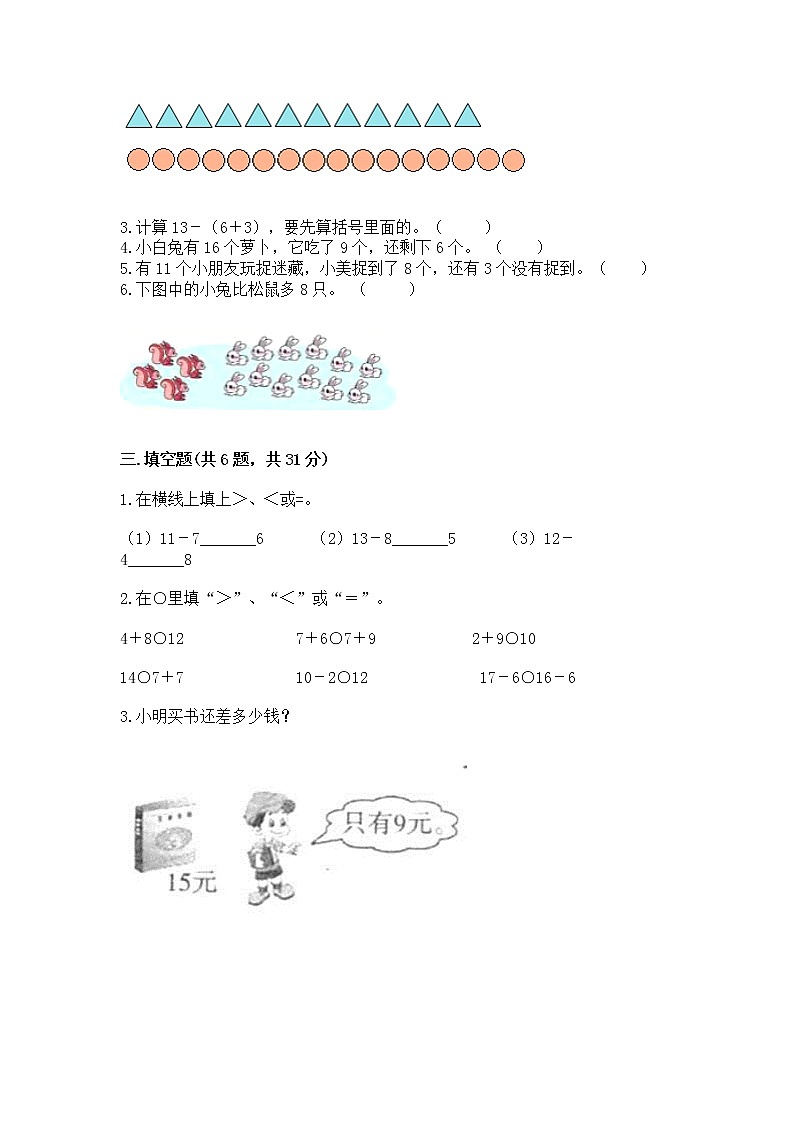 苏教版一年级下册数学第一单元 20以内的退位减法 测试卷（名师系列）word版02