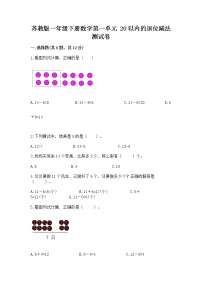 2020-2021学年一 20以内的退位减法课后作业题