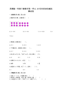 小学数学苏教版一年级下册一 20以内的退位减法达标测试