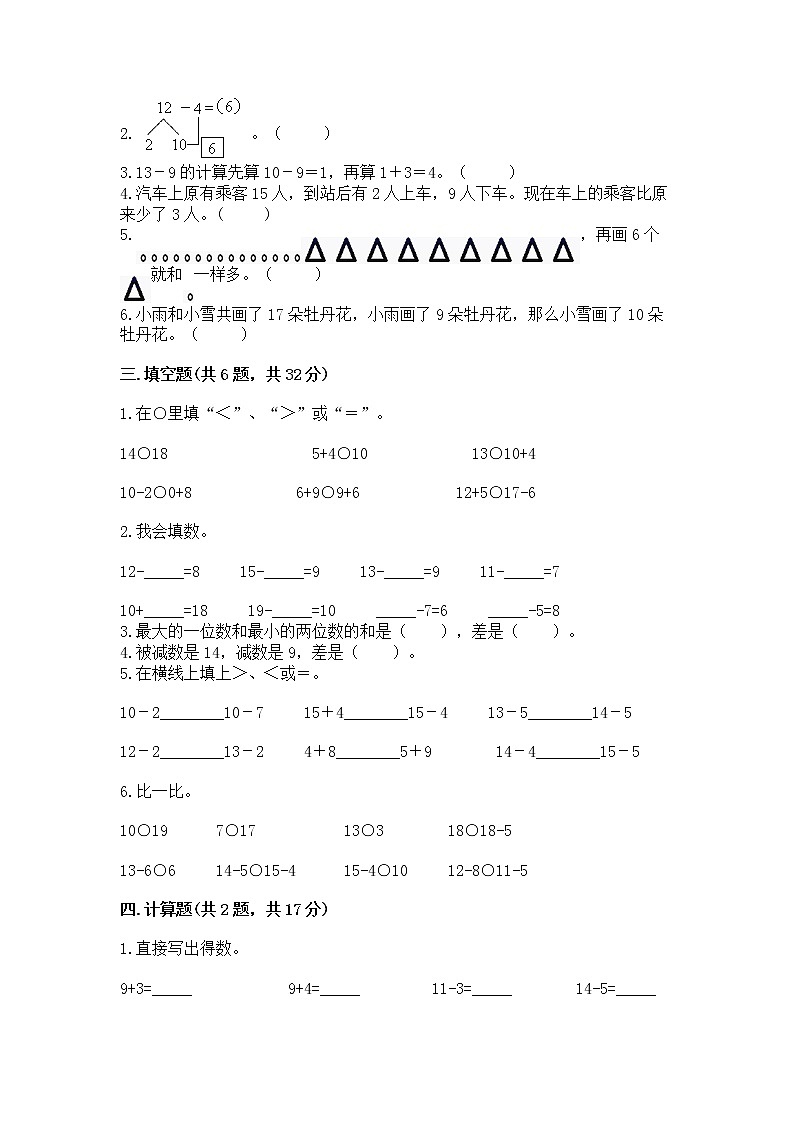 苏教版一年级下册数学第一单元 20以内的退位减法 测试卷【含答案】02