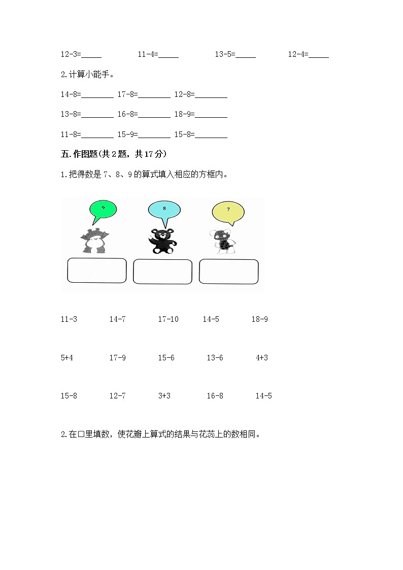 苏教版一年级下册数学第一单元 20以内的退位减法 测试卷【含答案】03