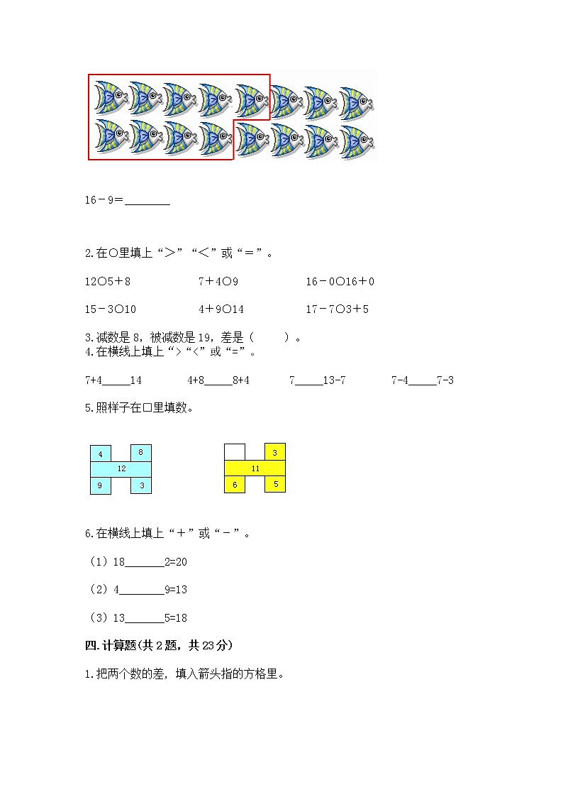 苏教版一年级下册数学第一单元 20以内的退位减法 测试卷【培优a卷】第3页