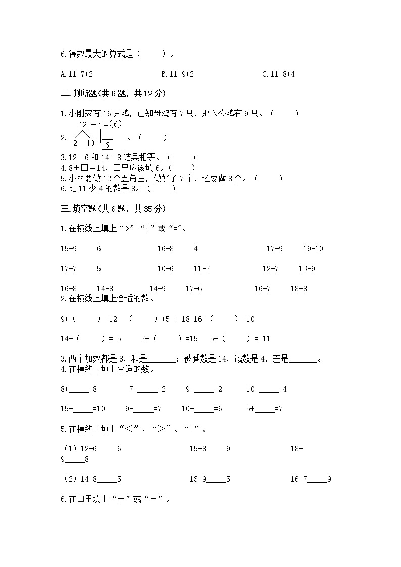 苏教版一年级下册数学第一单元 20以内的退位减法 测试卷（网校专用）word版02