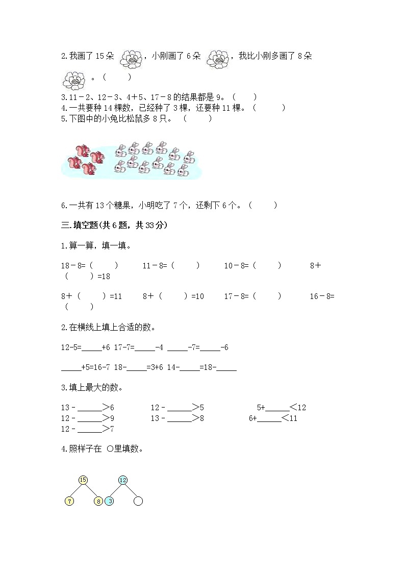 苏教版一年级下册数学第一单元 20以内的退位减法 测试卷【基础题】02