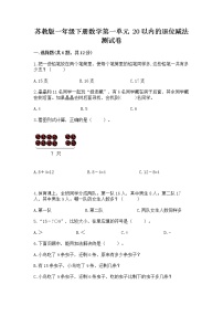 小学数学苏教版一年级下册一 20以内的退位减法同步达标检测题