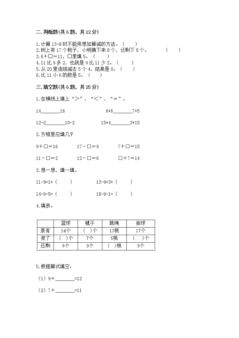 苏教版一年级下册数学第一单元 20以内的退位减法 测试卷（夺分金卷）第2页