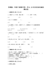 小学数学苏教版一年级下册一 20以内的退位减法习题