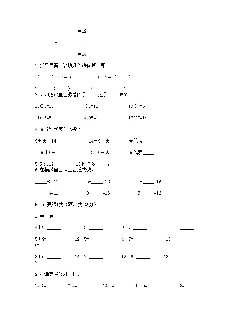 苏教版一年级下册数学第一单元 20以内的退位减法 测试卷（夺冠）02