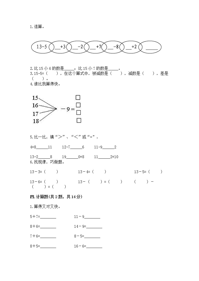 苏教版一年级下册数学第一单元 20以内的退位减法 测试卷（名师推荐）02
