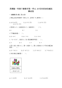 小学数学苏教版一年级下册一 20以内的退位减法课时训练