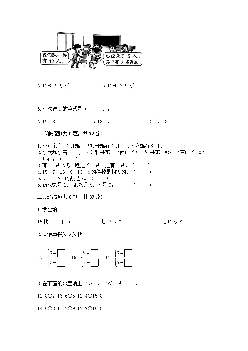 苏教版一年级下册数学第一单元 20以内的退位减法 测试卷（夺冠系列）02
