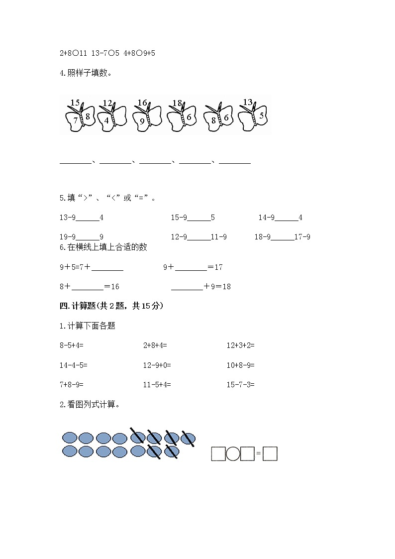 苏教版一年级下册数学第一单元 20以内的退位减法 测试卷（夺冠系列）03