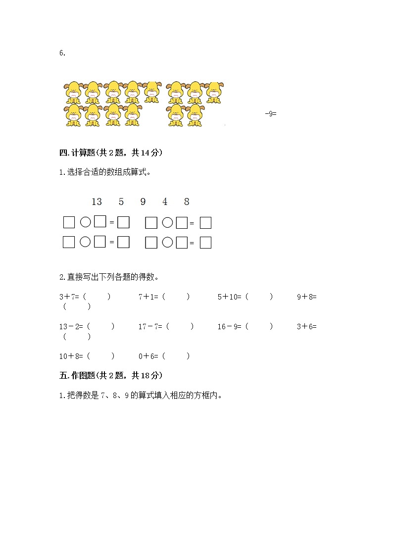 苏教版一年级下册数学第一单元 20以内的退位减法 测试卷【典优】03