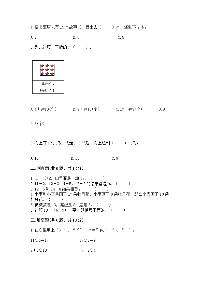 苏教版一年级下册数学第一单元 20以内的退位减法 测试卷（有一套）02