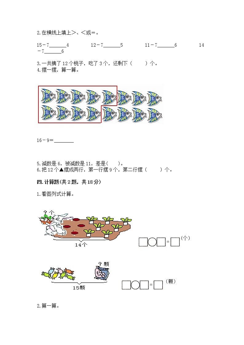 苏教版一年级下册数学第一单元 20以内的退位减法 测试卷（有一套）03