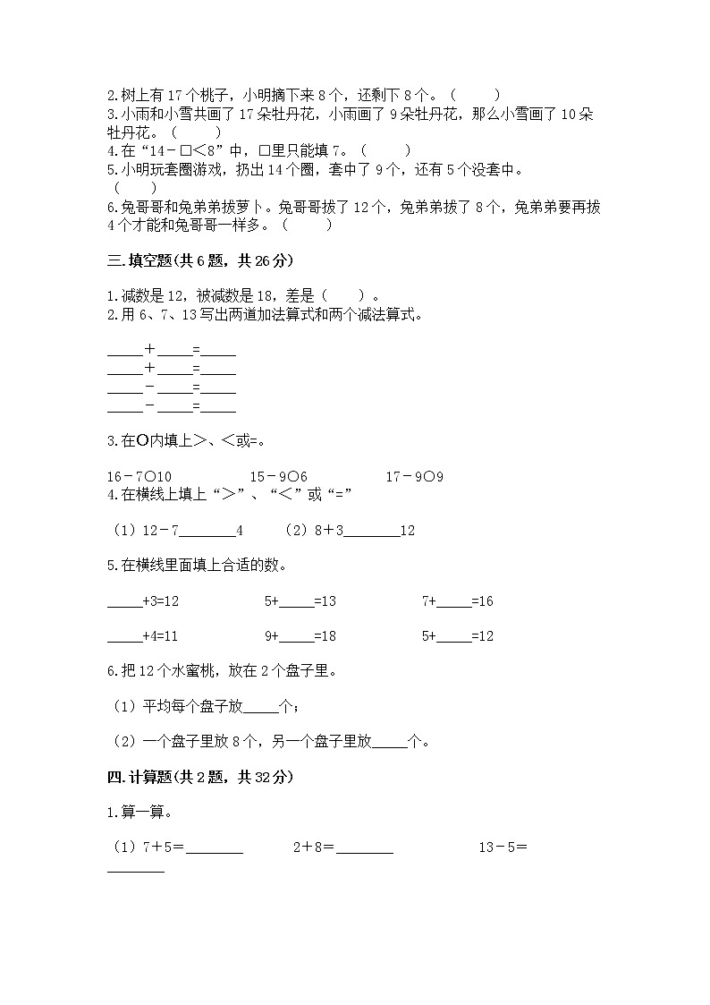 苏教版一年级下册数学第一单元 20以内的退位减法 测试卷（网校专用）02