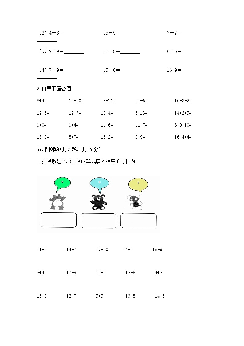苏教版一年级下册数学第一单元 20以内的退位减法 测试卷（网校专用）03
