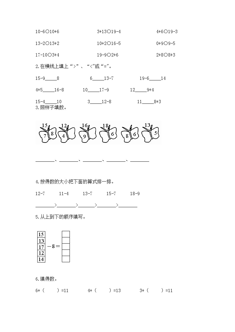 苏教版一年级下册数学第一单元 20以内的退位减法 测试卷【必刷】02