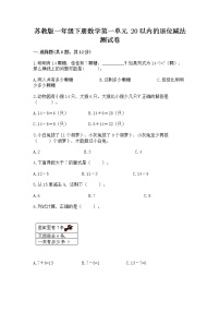 数学一年级下册一 20以内的退位减法综合训练题