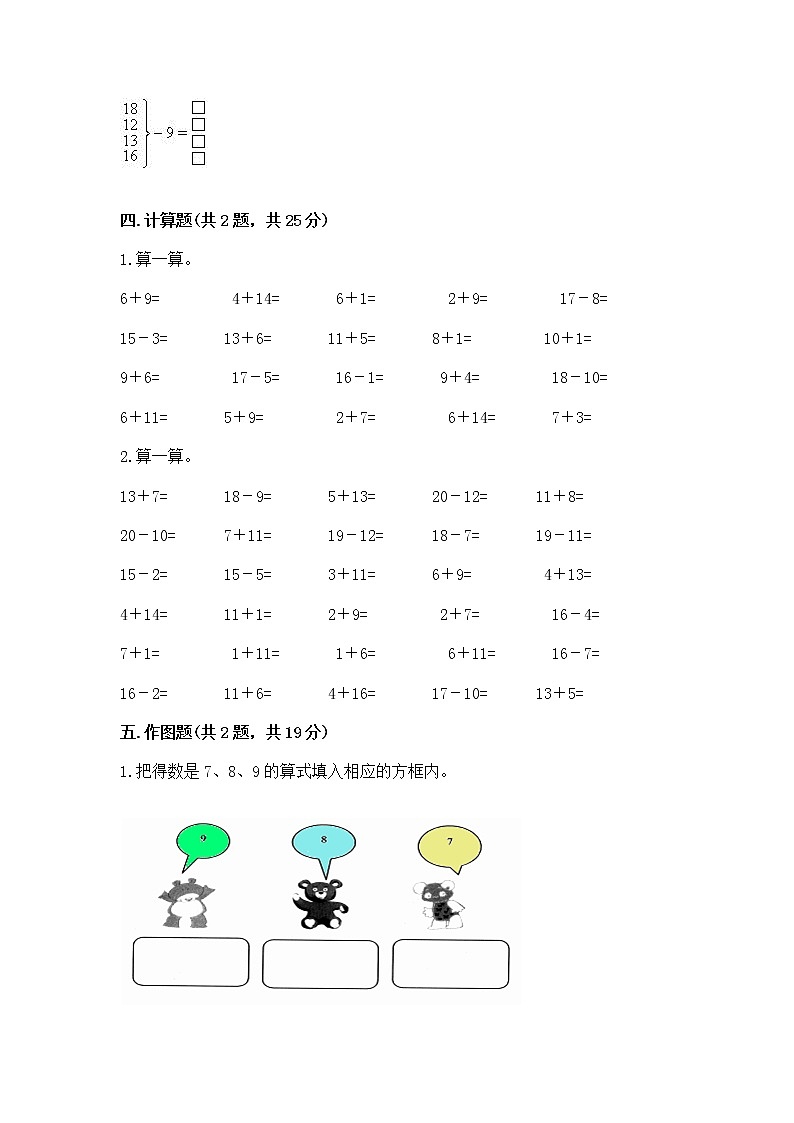 苏教版一年级下册数学第一单元 20以内的退位减法 测试卷（精练）03