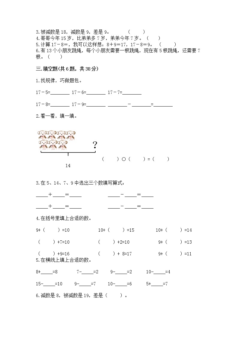 苏教版一年级下册数学第一单元 20以内的退位减法 测试卷（名校卷）word版02