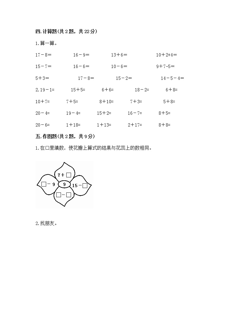 苏教版一年级下册数学第一单元 20以内的退位减法 测试卷（名校卷）word版03