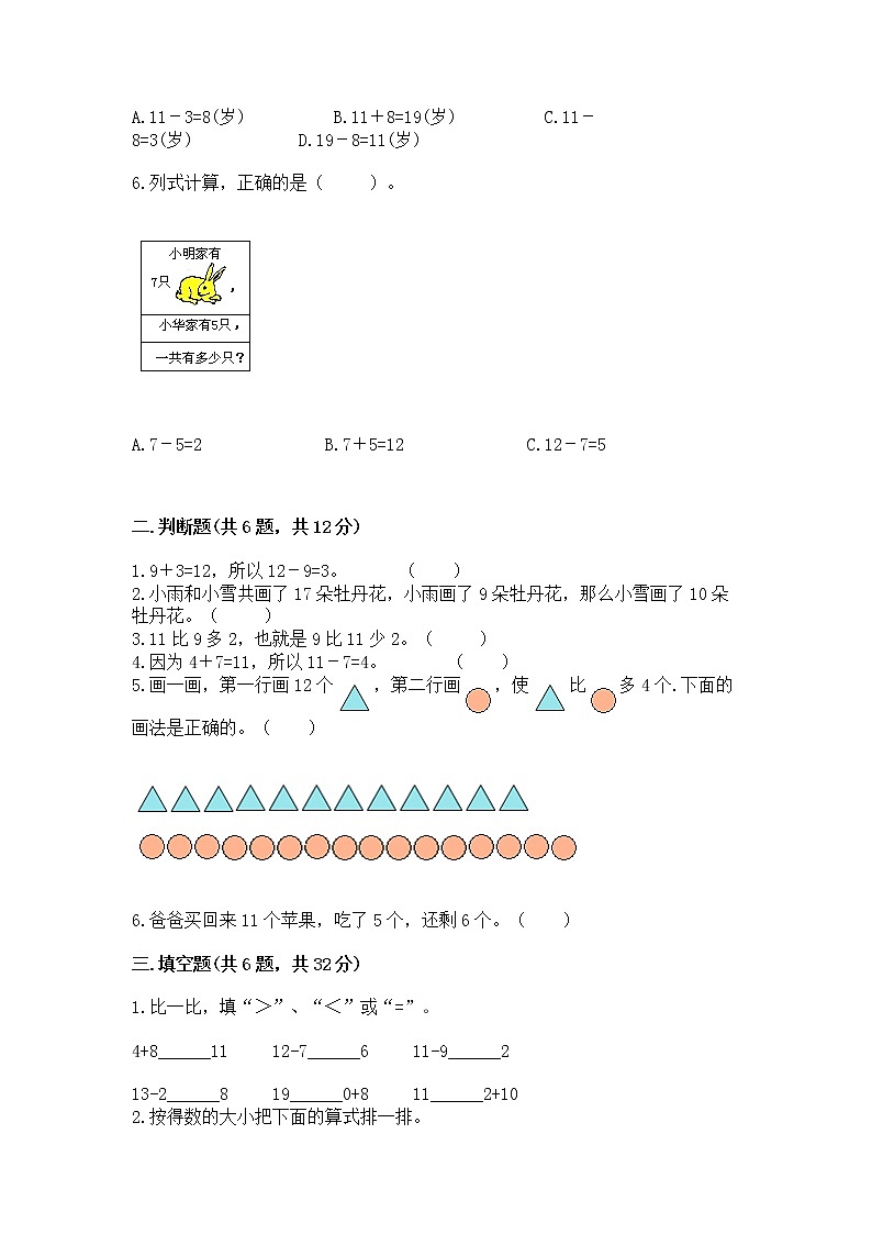 苏教版一年级下册数学第一单元 20以内的退位减法 测试卷（名师系列）02