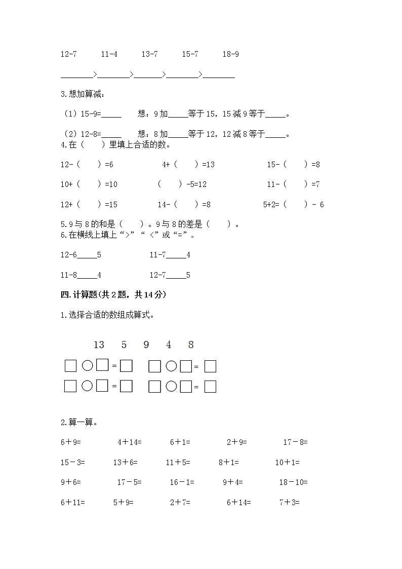 苏教版一年级下册数学第一单元 20以内的退位减法 测试卷（名师系列）03