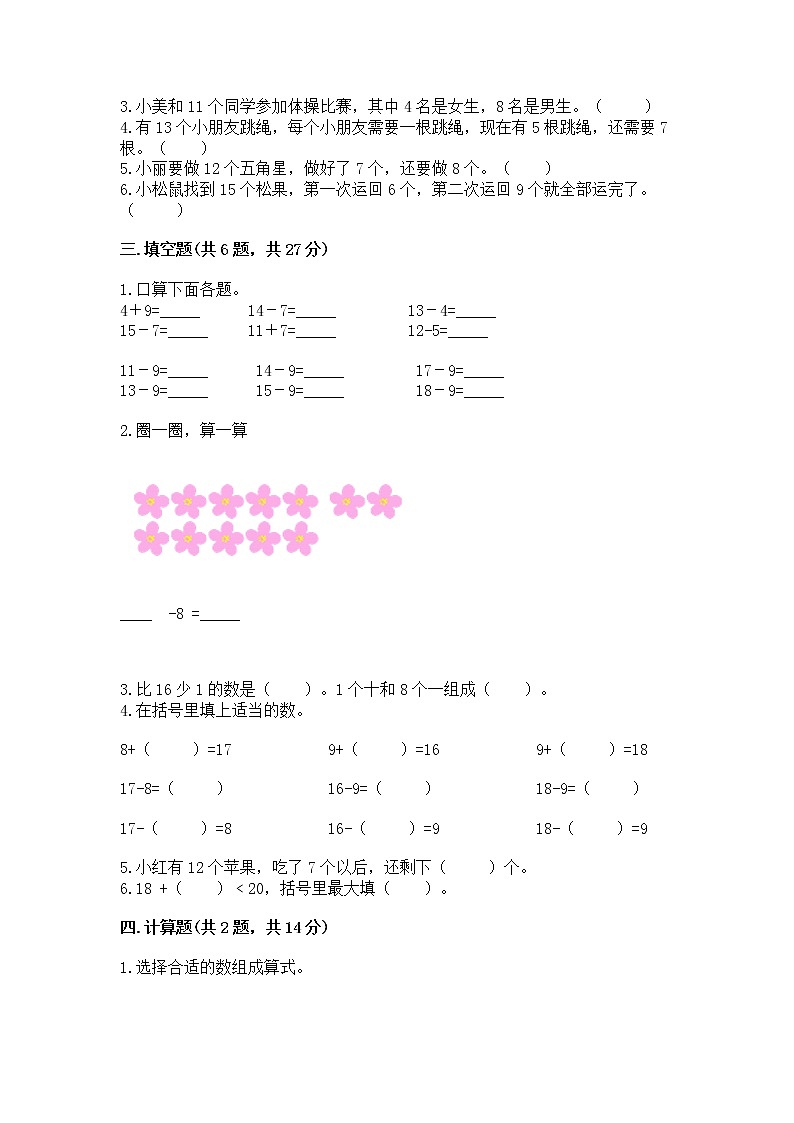 苏教版一年级下册数学第一单元 20以内的退位减法 测试卷【典型题】02