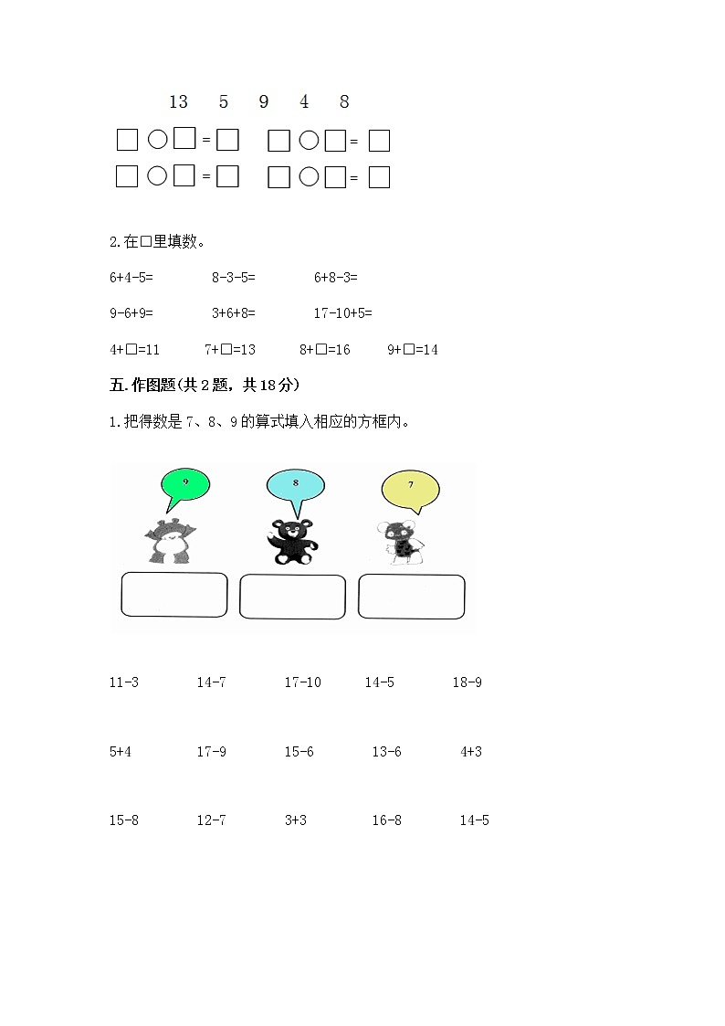 苏教版一年级下册数学第一单元 20以内的退位减法 测试卷【典型题】03