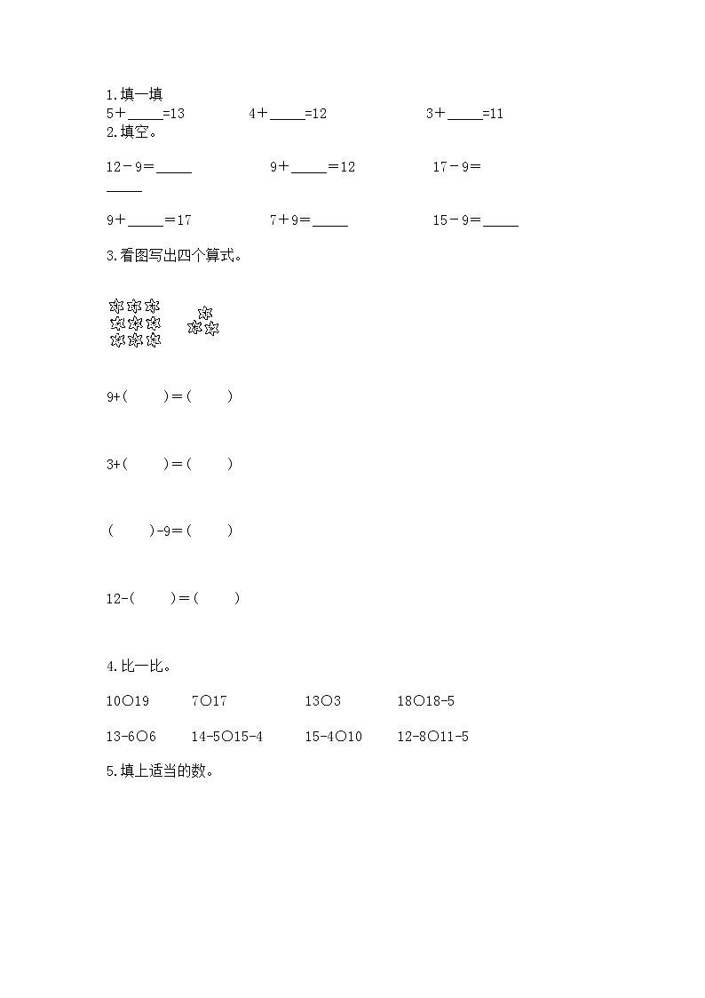 苏教版一年级下册数学第一单元 20以内的退位减法 测试卷（研优卷）02