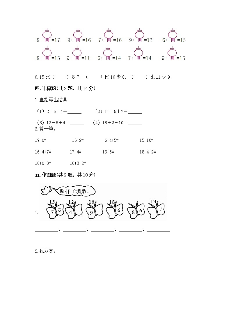 苏教版一年级下册数学第一单元 20以内的退位减法 测试卷（研优卷）03