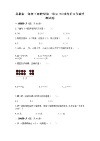 小学数学苏教版一年级下册一 20以内的退位减法课后复习题