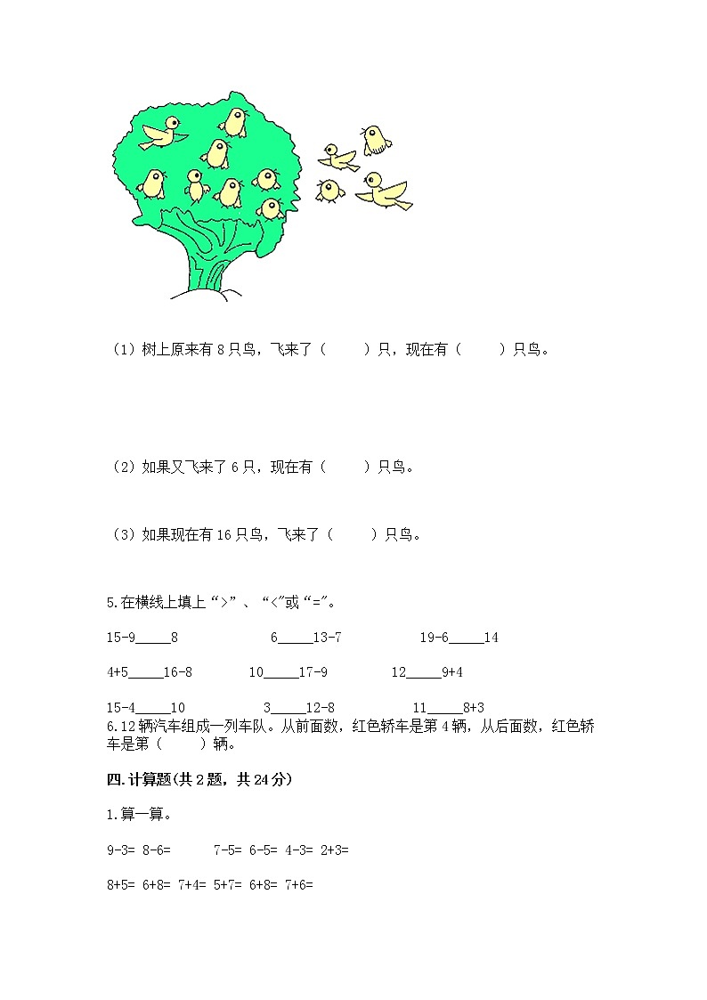 苏教版一年级下册数学第一单元 20以内的退位减法 测试卷（名师推荐）word版03