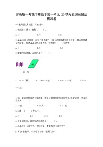 小学数学一 20以内的退位减法同步达标检测题