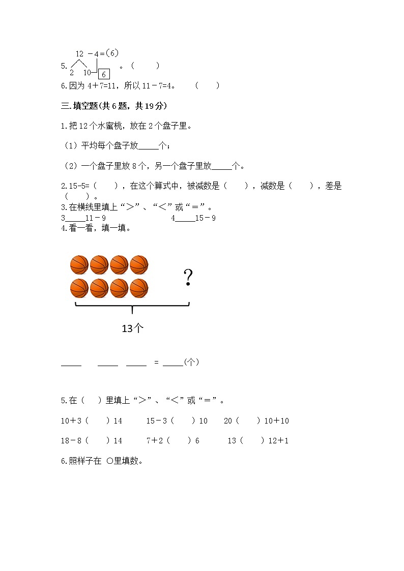 苏教版一年级下册数学第一单元 20以内的退位减法 测试卷（含答案）02