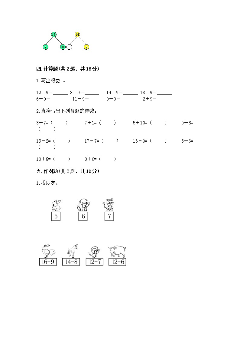 苏教版一年级下册数学第一单元 20以内的退位减法 测试卷（含答案）03