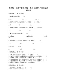 苏教版一年级下册一 20以内的退位减法课后复习题