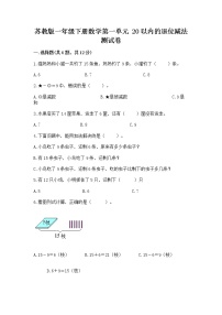 小学数学一 20以内的退位减法综合训练题