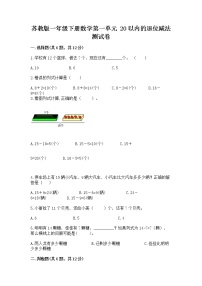 苏教版一年级下册一 20以内的退位减法课时作业