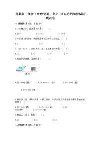 苏教版一年级下册一 20以内的退位减法课后作业题